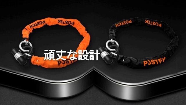 Amazon.co.jp: POSTEK バイク ロック チェーンロック 鍵 チェーン