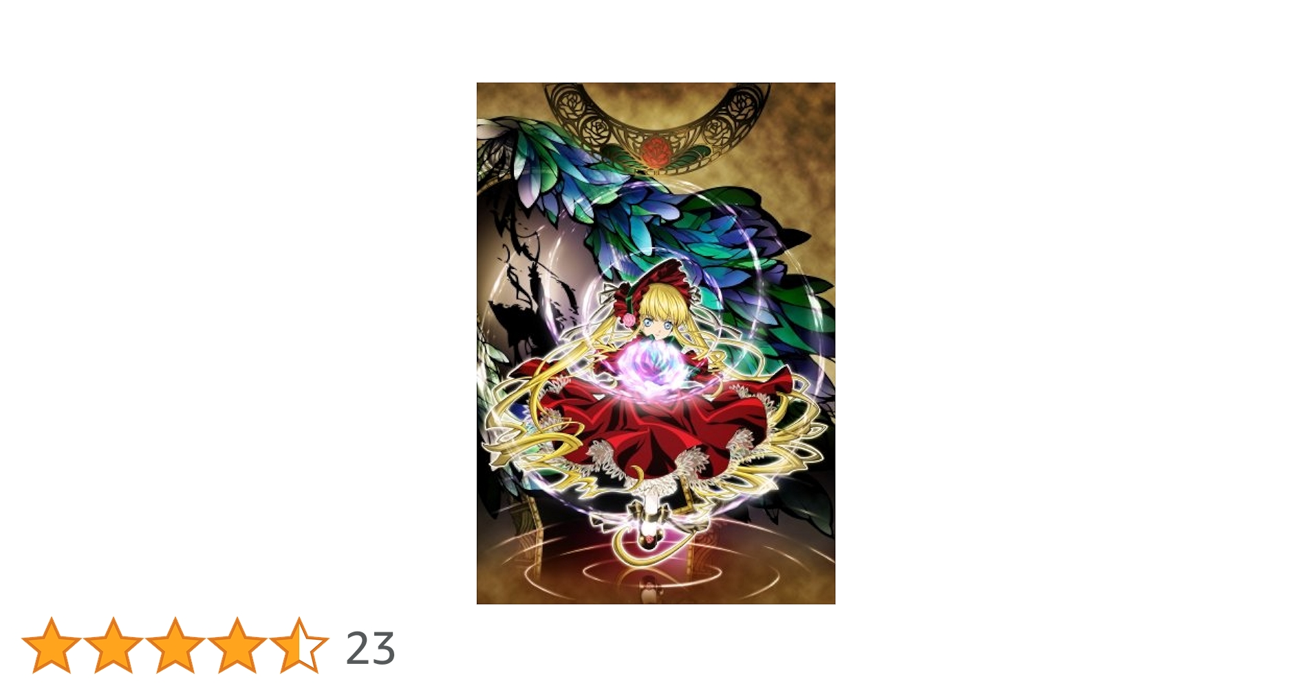Amazon.co.jp: ローゼンメイデン・トロイメント DVD-BOX : 沢城