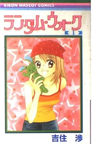 Amazon.co.jp: キラキラ100% 1 (りぼんマスコットコミックス