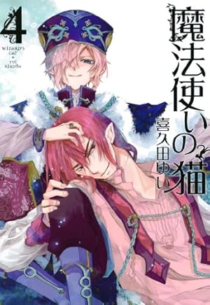 Amazon.co.jp: 魔法使いの猫: 5 (ZERO-SUMコミックス) eBook : 喜久田