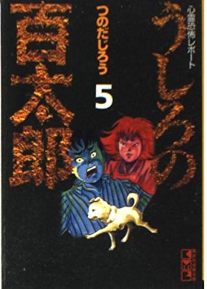 激レア　うしろの百太郎　心霊恐怖レポート　廃盤　つのだじろう　DVD　ホラー Yahoo!オークション - DVD うしろの百太郎 原作 つのだじろう