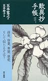 歎異抄手帳