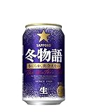 缶ビール サッポロ 冬物語 350ml缶×6本セット 冬季限定 SAPPORO