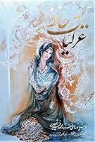 The Ghazals of Hafiz. Persian & English, Miniatures by M. Farshchian. Slipcase 9647610688 Book Cover