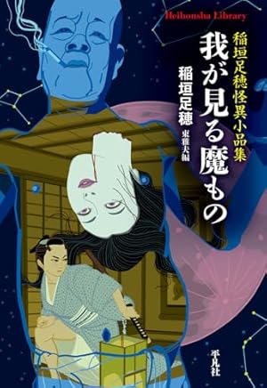 お値下げ★稲垣足穂作品集 全一冊 稲垣足穂作品集 全一冊 稲垣足穂全集 1 | 稲垣 足