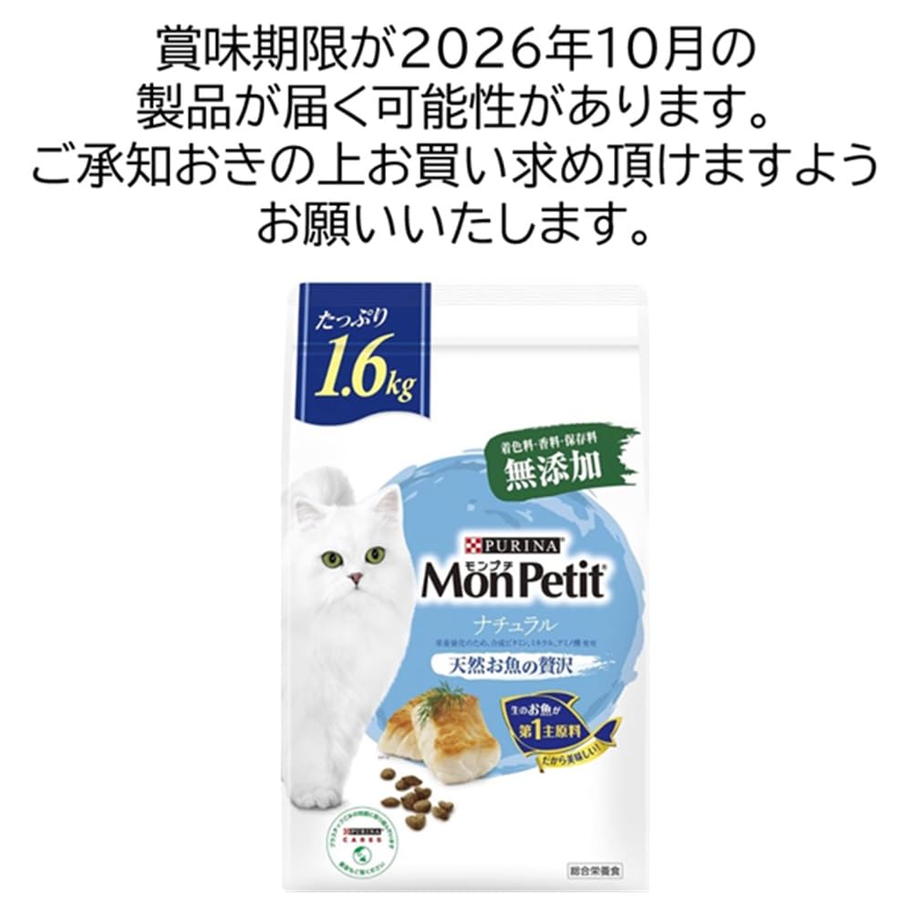 Amazon | モンプチ バッグ ナチュラル 天然お魚の贅沢 1.6kg【Amazon