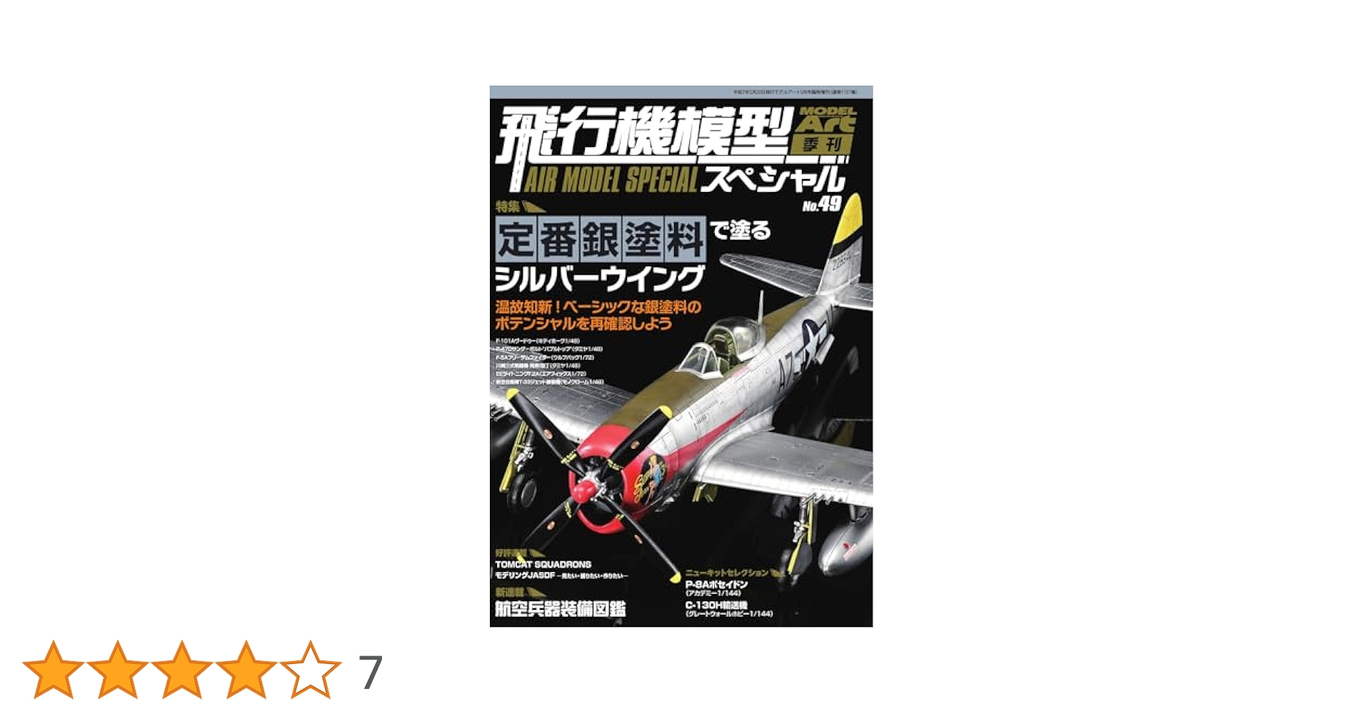 Amazon.co.jp: 飛行機模型スペシャル 2025年 No.49 (2025-05-05