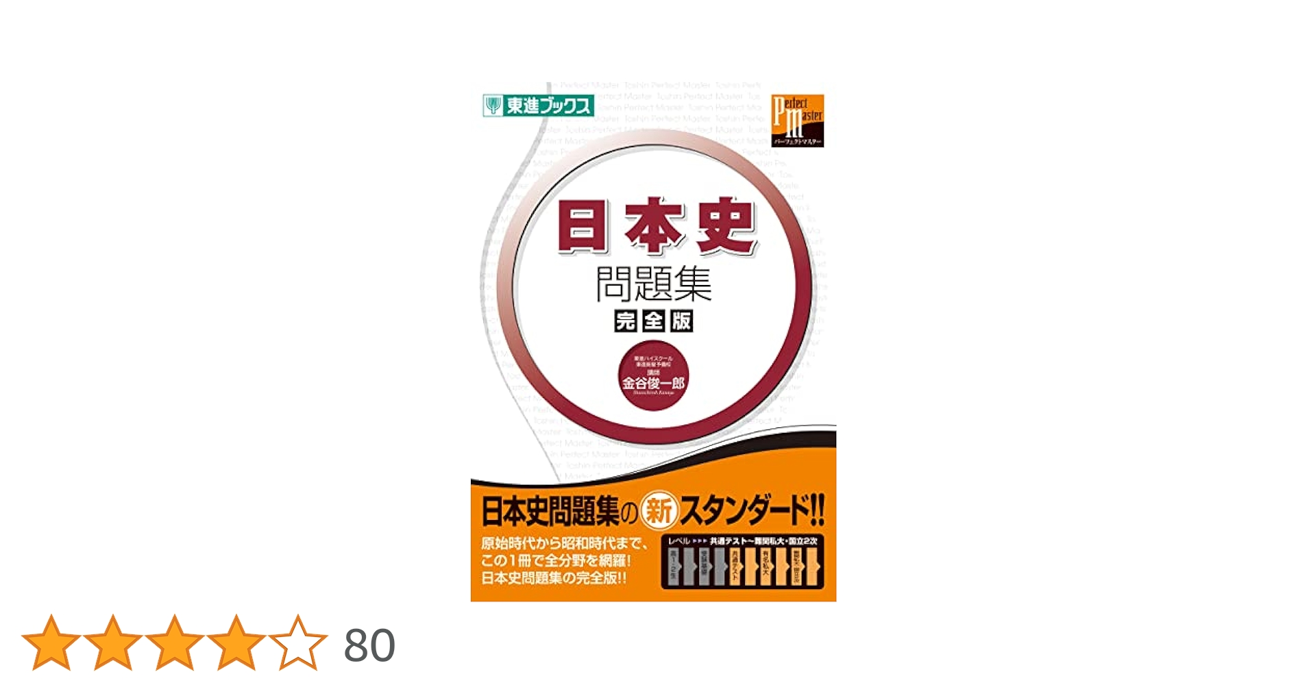 東進ハイスクール 東大特進コース 日本史過去問題集I・II（2015） 2025年最新】東大特進 日本史の人気アイテム - メルカリ