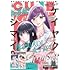 「月刊コミックキューン 2022年5月号」
