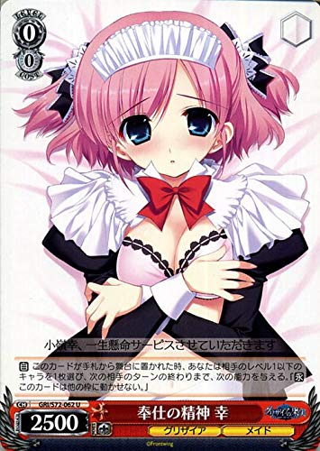 Amazon.co.jp: ヴァイスシュヴァルツ グリザイアの果実 奉仕の精神 幸