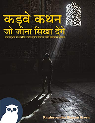 Kadwe Kathan: Jo Jeena Seekha Denge ( Rise again after Being hit ...