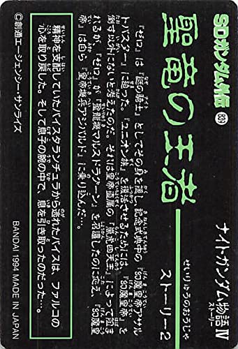 Amazon.co.jp: SDガンダム カードダス ゼロに敗北した父は、幻魔皇帝の