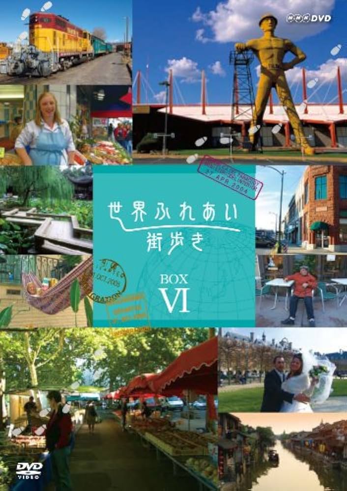 世界ふれあい街歩きDVDBOXフルセット 世界ふれあい街歩き DVD 12本セット Amazon.co.jp: 世界ふれあい