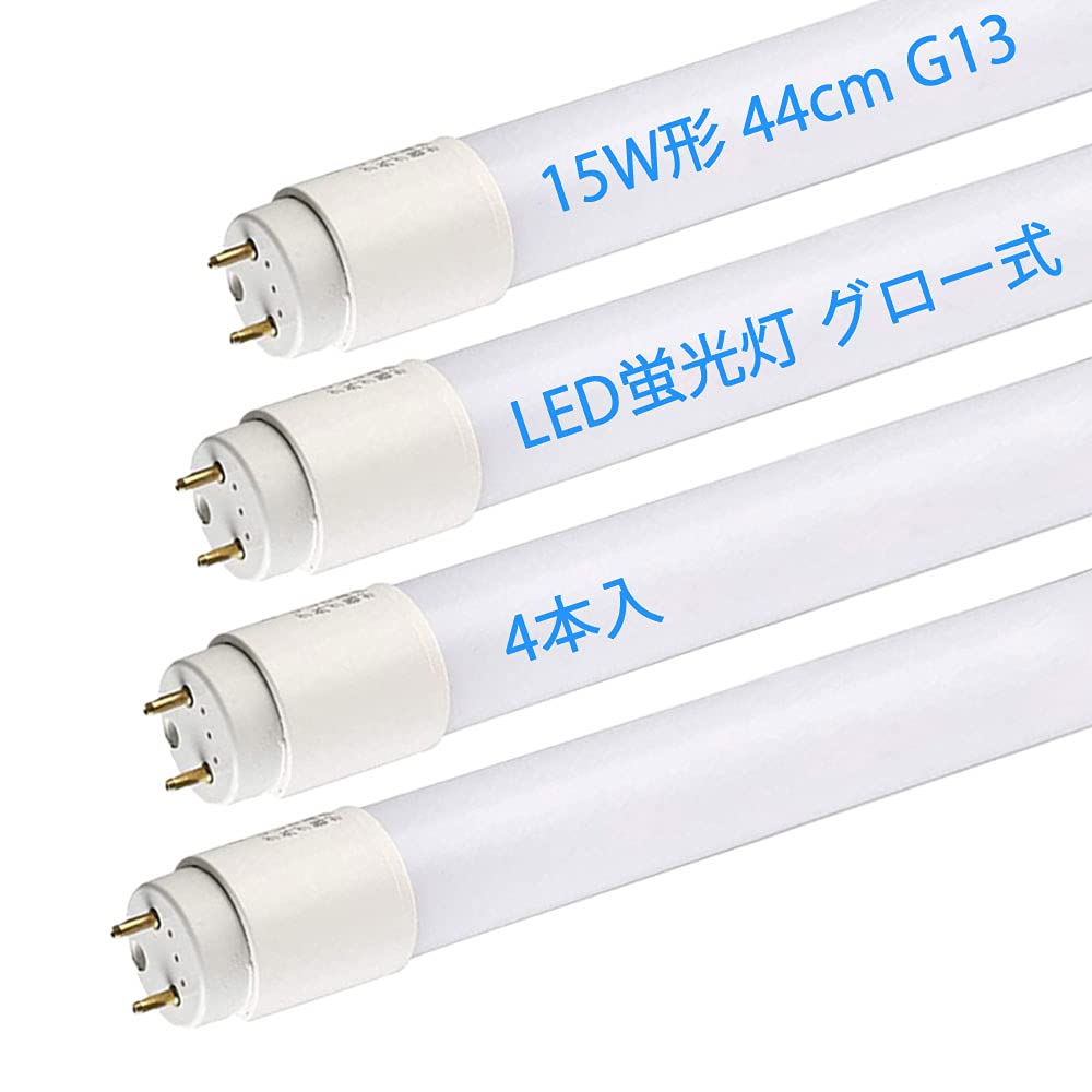 Amazon | LED蛍光灯 15W形 44cm 直管 LED グロー式工事不要 昼白色 G13