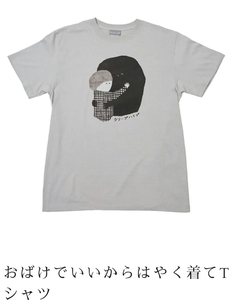 Amazon.co.jp: クリープハイプ おばけでいいからはやく着て T