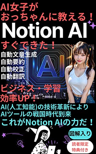 おっちゃんに教える!NotionAI : 目で見てわかる！【文章生成】【要約】【校正】【翻訳】これがNotionAIの力だ！