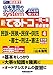 司法書士 山本浩司のautoma system 新・でるトコ一問一答+要点整理  民事訴訟法・民事執行法・民事保全法・供託法・司法書士法・刑法・憲法 第4版補訂版 (Wセミナー 司法書士)