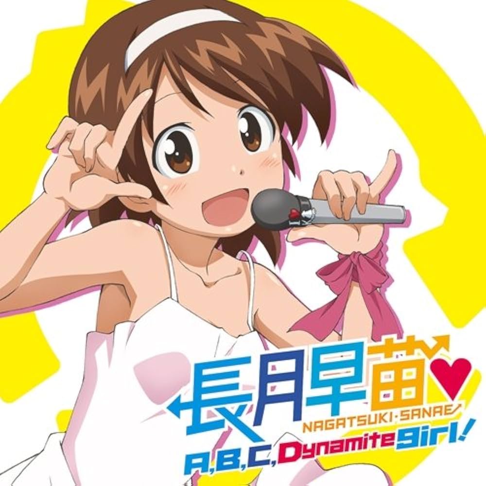 Amazon.co.jp: A,B,C Dynamite girl!: ミュージック