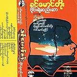 A Thel Myay Ko A Yin Ti Thaw A Chit