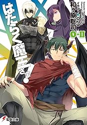 初版　はたらく魔王さま! 14 Amazon.co.jp: はたらく魔王さま!14 (電撃文庫) 電子書籍: 和ヶ