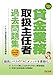 貸金業務取扱主任者 過去問題集 2024年度版