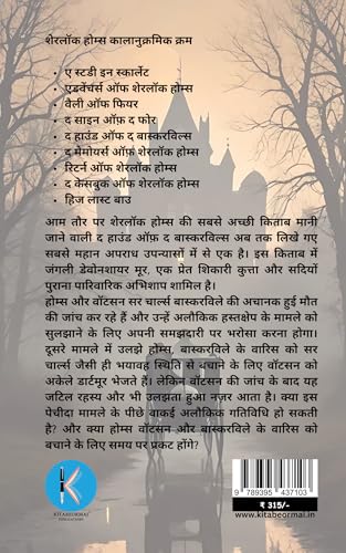 Image of The Hound of the Baskervilles | Classic Crime Novel | द हाउंड ऑफ़ द बास्करविल्स | क्लासिक अपराध उपन्यास (Sherlock Holmes)