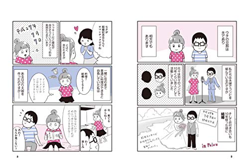 結婚してから二人きりの新婚生活、そして妊娠・出産、育児生活へと突入して―。恋人同士から夫婦、親へと自らの立場と共に変化する家族の形とその日常を綴ったエピソードの数々は、リアルでありながらコミカル!
この本を通して自分の日常を眺めてみれば、何気ない家族との日常も喜びやユーモアが溢れる特別なものに映るはず。
もし育児に悩みがあっても、思わず「ハハハ!」と笑い飛ばして元気がもらえるような一冊です。