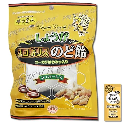 サンフローラ しょうがプロポリスのど飴 80g 蜂の恵み 高知県産生姜エキス使用 シュガーレス のどあめ はちみつ プロポリスキャンディ コラーゲン玉ねぎスープ1食付き