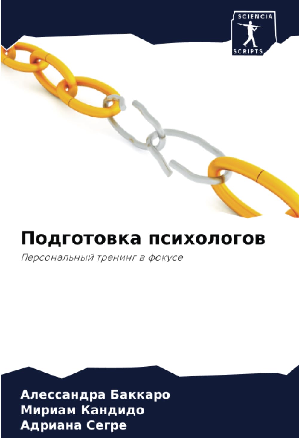Подготовка психологов: Персональный тренинг в фокусе: Personal'nyj trening w fokuse
