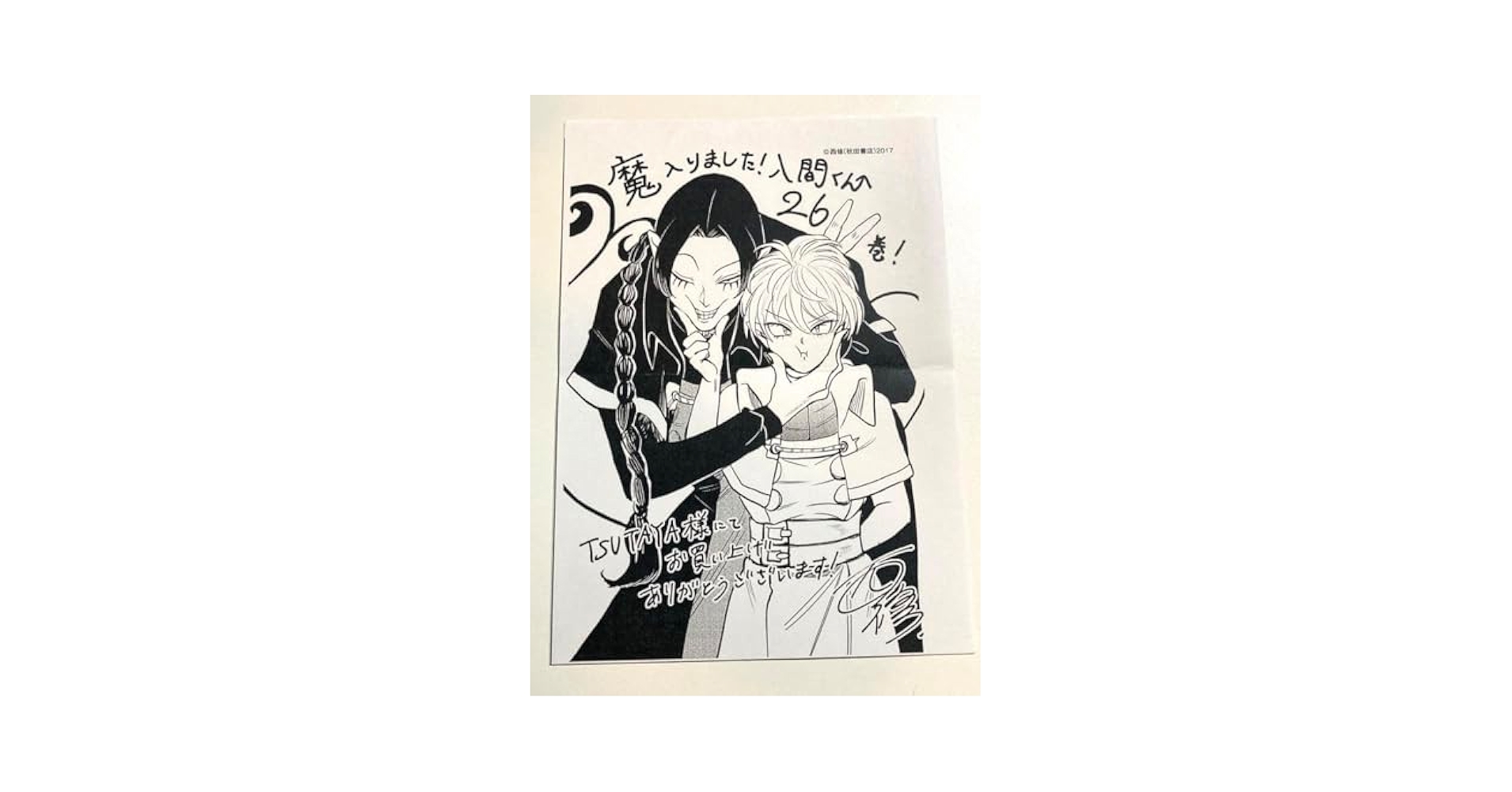 ペーパー22枚＆連動特典3枚 魔入間26冊&魔主役11冊 コミックスセット他 Amazon.co.jp: 魔入りました!入間くん 26 (26) (少年