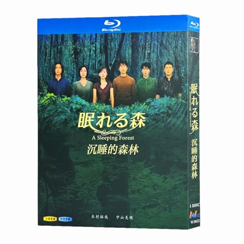 Amazon.co.jp: 眠れる森 ドラマ Blu-ray 全12話 木村拓哉 中山美穂