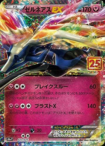 Amazon ポケモンカードゲーム ソード シールド 拡張パック 25th Anniversary Collection 25周年記念 プロモカード S8a P ゼルネアスex 023 025 ポケカ E023 アニメ 萌えグッズ 通販