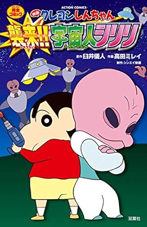 映画クレヨンしんちゃん 嵐を呼ぶモーレツ！オトナ帝国の逆襲