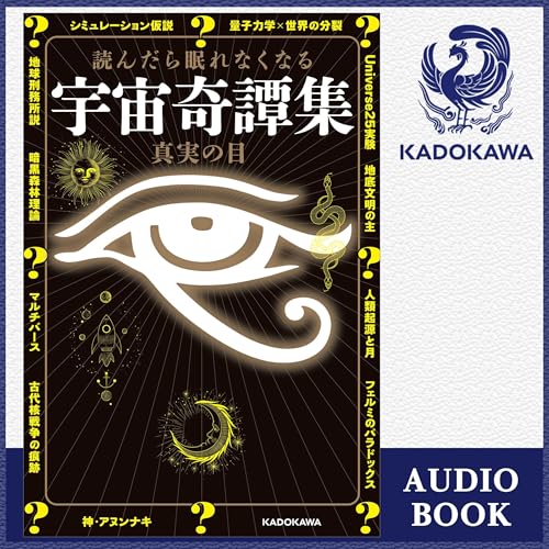『読んだら眠れなくなる 宇宙奇譚集』のカバーアート