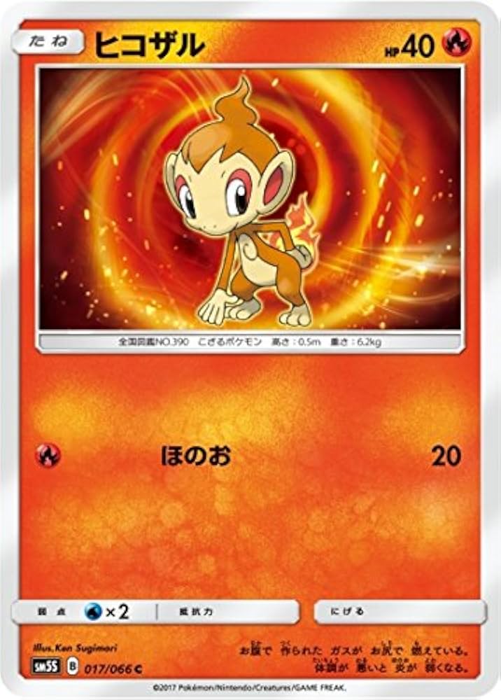 Amazon.co.jp: ポケモンカードゲーム/PK-SM5S-017 ヒコザル C : ホビー