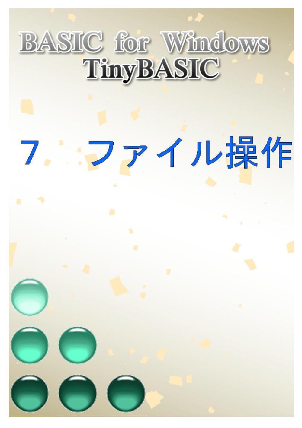 Tinybasicforwindows Tbasic Basic 入門 – Tinybasic For Windows 関数 – JYDPKB