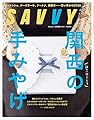 SAVVY(サヴィ)2026年1月号