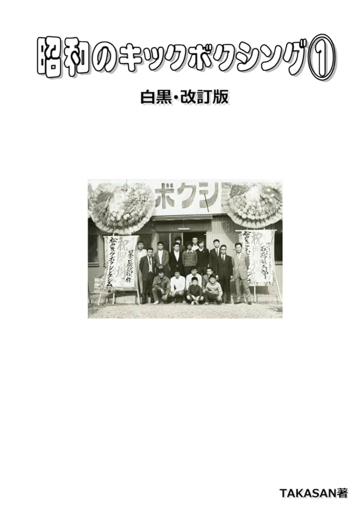 【昭和初期】【ボクシング】【拳闘】 The Boxing ボクシング 昭和28年4月号 / 海星堂書店 南店 / 古本