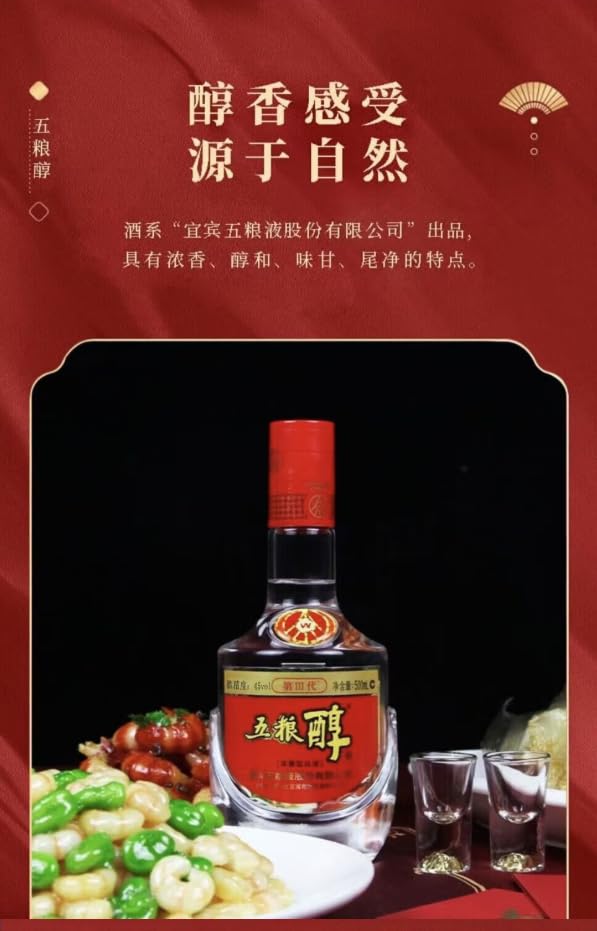 Amazon.co.jp: 五粮醇 500ml アルコール45度 箱付 中国酒 白酒 濃香型
