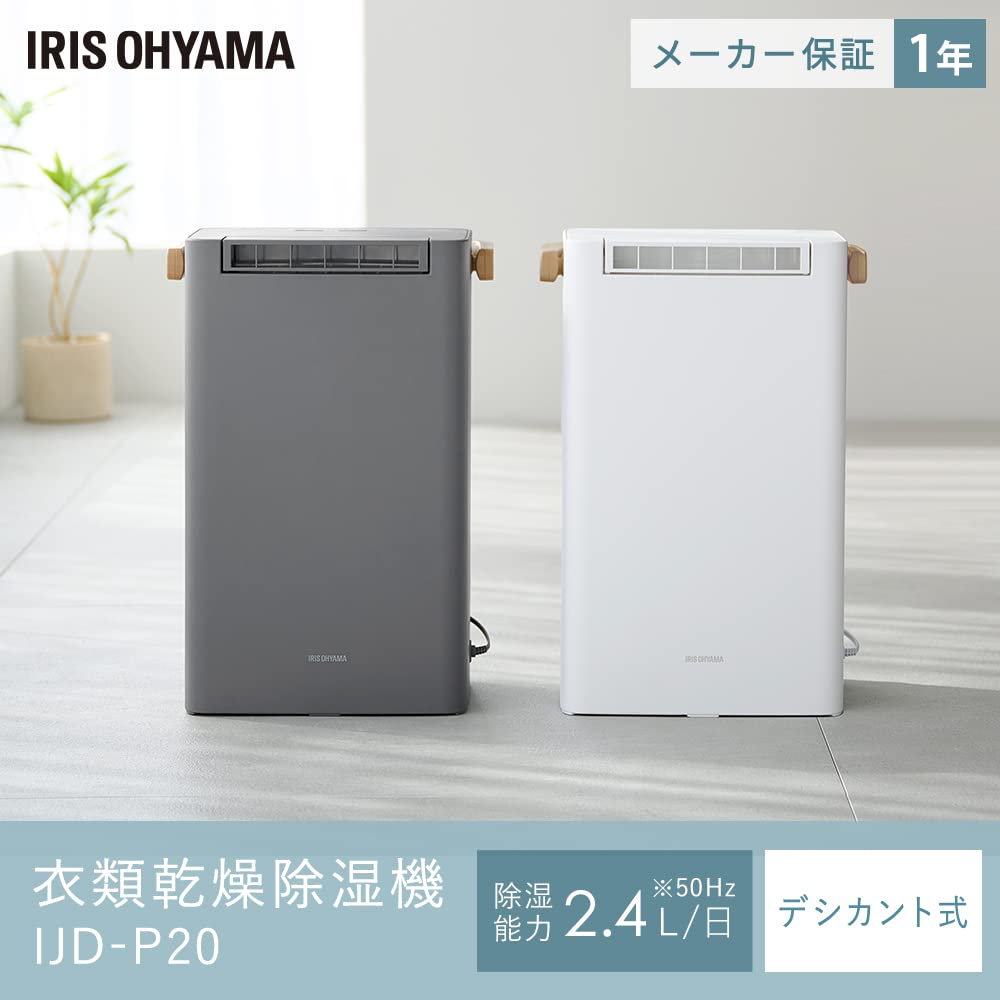 アイリスオーヤマ 除湿機 IJD-P20サムネイル2