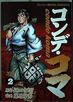 Conde Koma 2 (Young Sunday Comics) (1997) ISBN: 4091520928 [Japanese Import] 4091520928 Book Cover