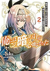Amazon.co.jp: 俺にはこの暗がりが心地よかった ―絶望から始まる
