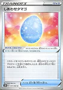 Amazon Co Jp ポケモンカードゲーム剣盾 S1h シールド しあわせタマゴ U ポケカ ソード シールド グッズ ポケモンのどうぐ 本 Amazon Co Jp ポケモンカードゲーム剣盾 S1h シールド しあわせタマゴ U ポケカ ソード シールド グッズ ポケモンのどうぐ 本