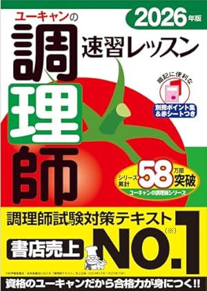 マンガでわかる調理師試験 改訂第2版 | 法月光 |本 | 通販 | Amazon