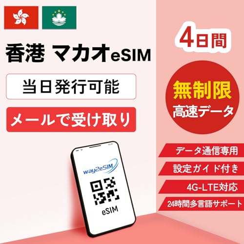 y` eSIM z}JIeSIM 4 f[^ f[^g `SIM f[^ʐMp }JISIM p\ 24ԃICT|[g }̂ḱiLINEŎtłj Hong Kong SIM way2esim