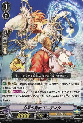 Amazon.co.jp: カードファイト!! ヴァンガード V-PR／0391 白筆の魔女