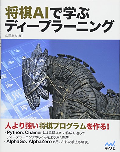 無料電子書籍 pdf 将棋AIで学ぶディープラーニング バイ
