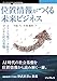 位置情報がつくる未来ビジネス　AIと人流データ時代のデジタル社会基盤