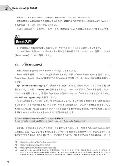 TypeScriptとReact/Next.jsでつくる実践Webアプリケーション開発