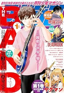 月刊少年マガジン 2026年1月号 [2025年12月5日発売] [雑誌]